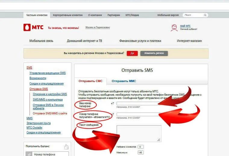 Смс-м. Смс МТС. Отправить смс на МТС. Номер МТС. Не приходит сообщение на мтс