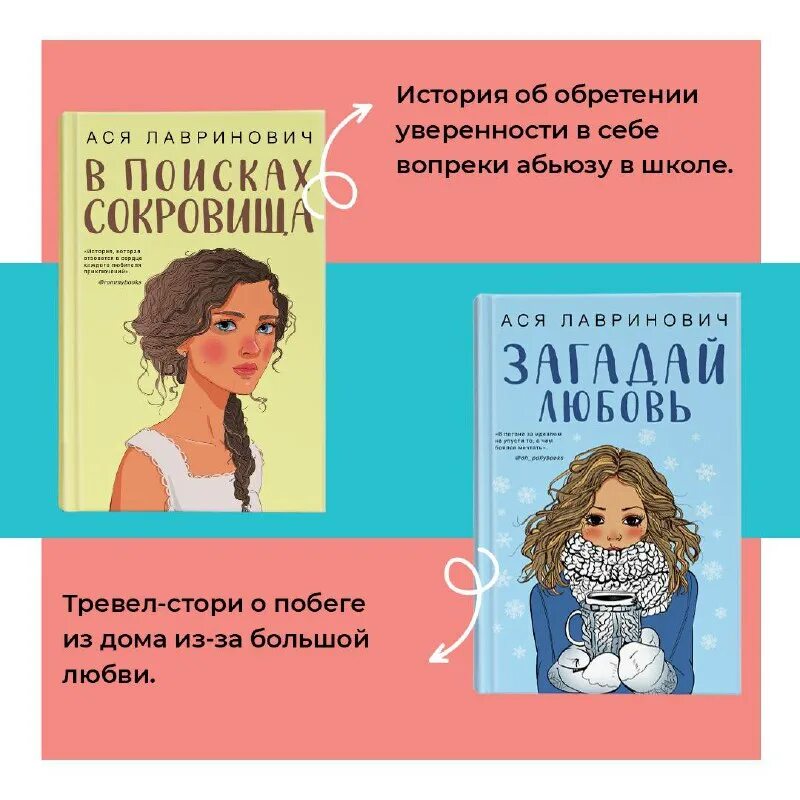 Цитаты из книг аси лавринович. Ася лавринович только попробуй уйти купить. Ася лавринович загадай любовь тимур макеев. Загадай любовь ася лавринович тимур. Цитаты из книг аси лавринович.
