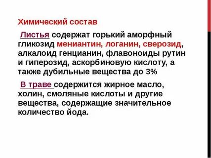 Химический состав листьев