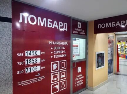 Ломбард телефонов октябрьский
