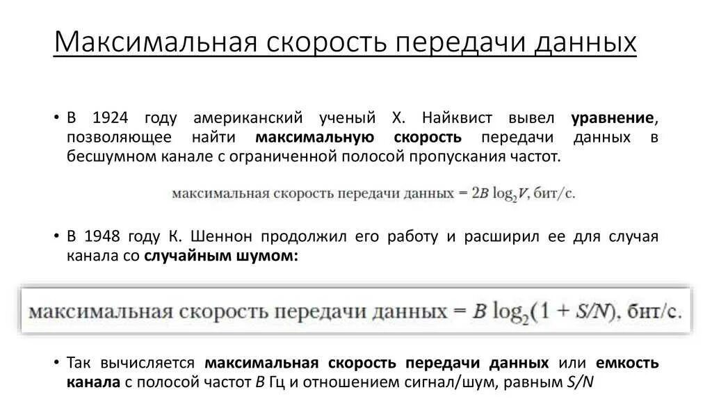 Программа скорость передачи данных. Программа скорость передачи данных