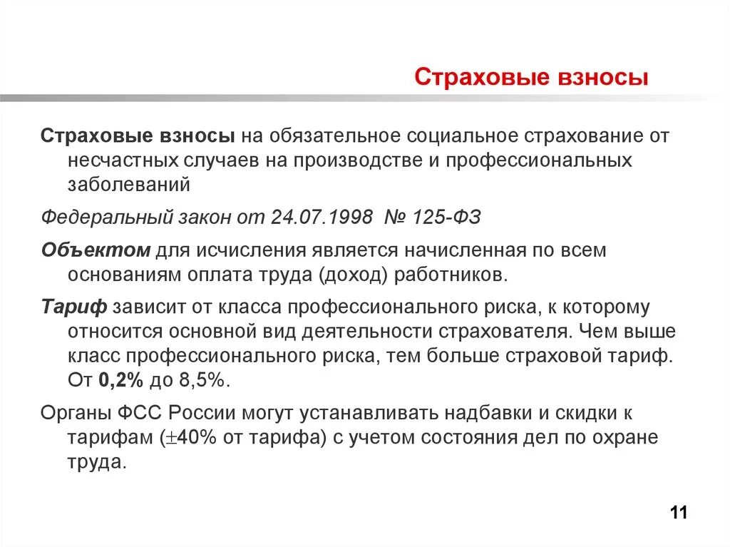 Взносы организации за работника. Страховые взносы. Страховой. Отчисления на обязательные страхования. Страховые взносы на обязательное страхование.