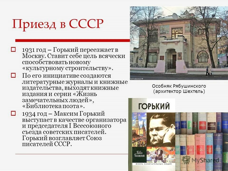 журнал созданный максимом горьким в 1927 году