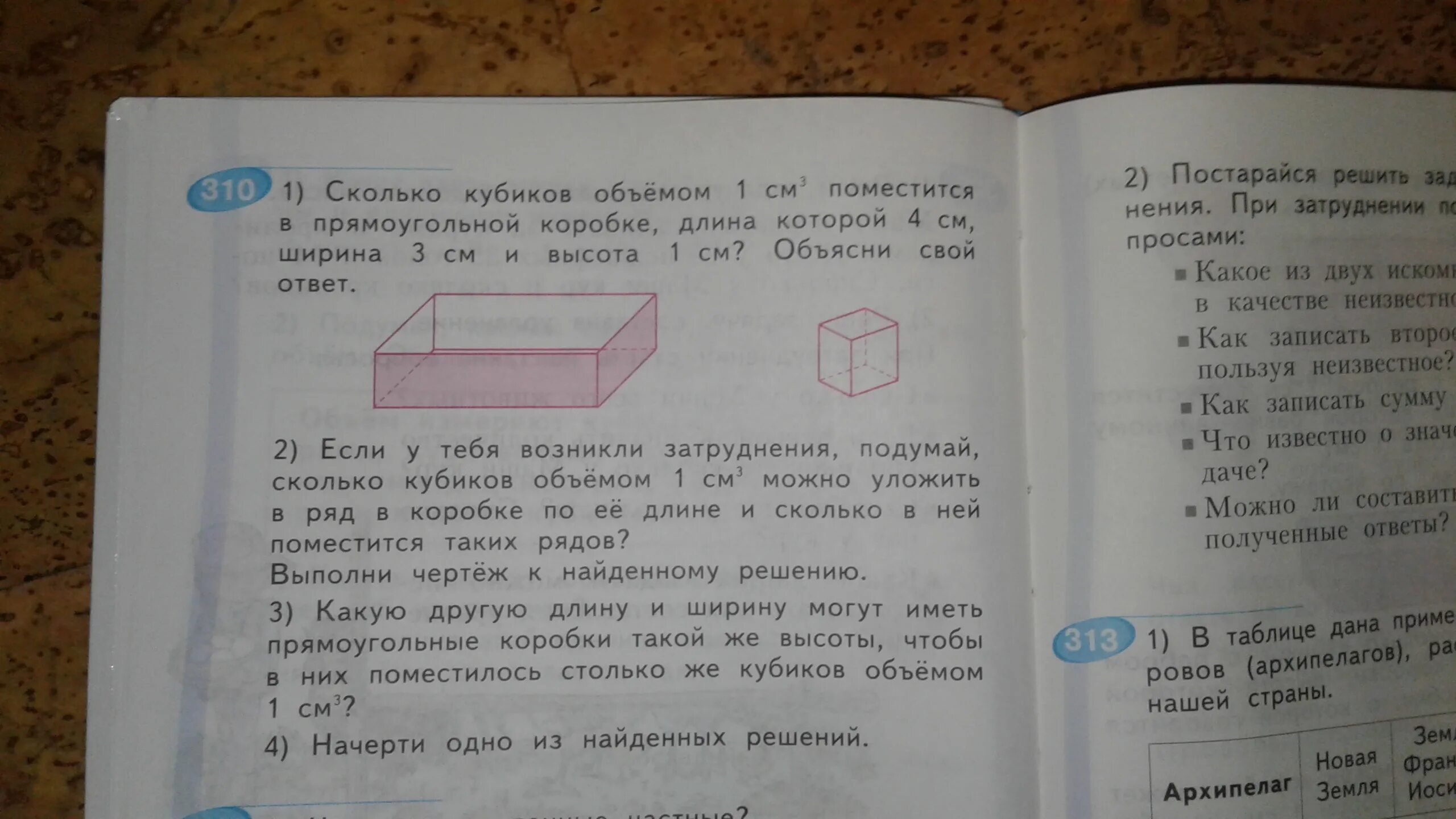 Сколько кубиков поместится в коробке. Сколько кубиков поместится в коробку. Сколько кубиков уместится в коробку 4 класс. Сколько кубиков поместится в коробке решение. Сколько коробок вместится в коробку