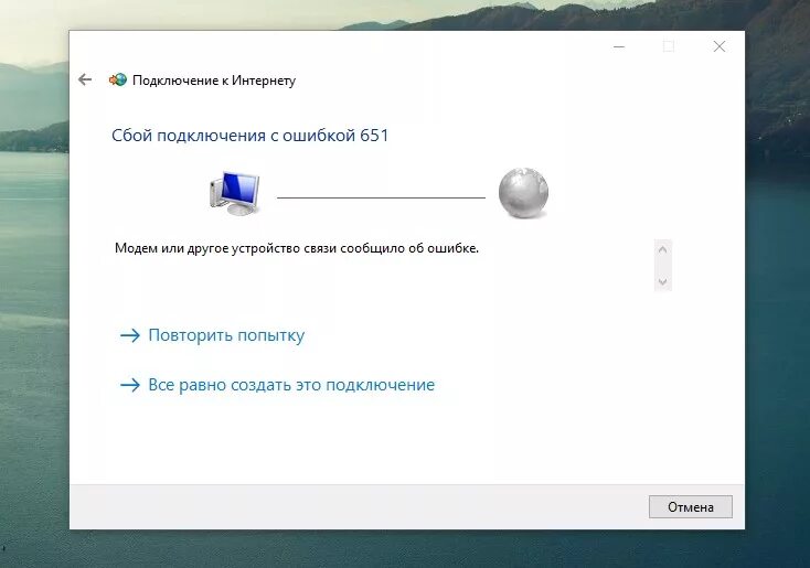 Ошибка 651 windows 7 как исправить. Ошибка подключения. сбой подключения к интернету. ошибка 651 при подключении. ошибка 651 при подключении к интернету windows.