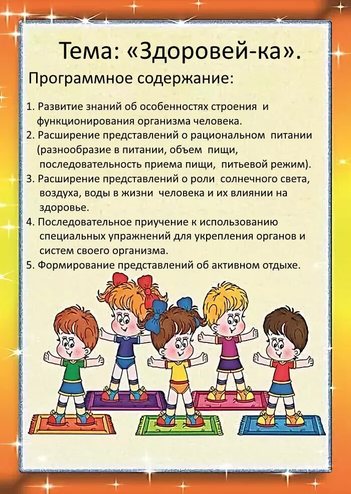 Тема недели в подготовительной группе детский сад. Тема недели Здоровейка. Неделя здоровья в детском саду младшая группа. Здоровейка рекомендации для родителей. Тема недели здоровье.