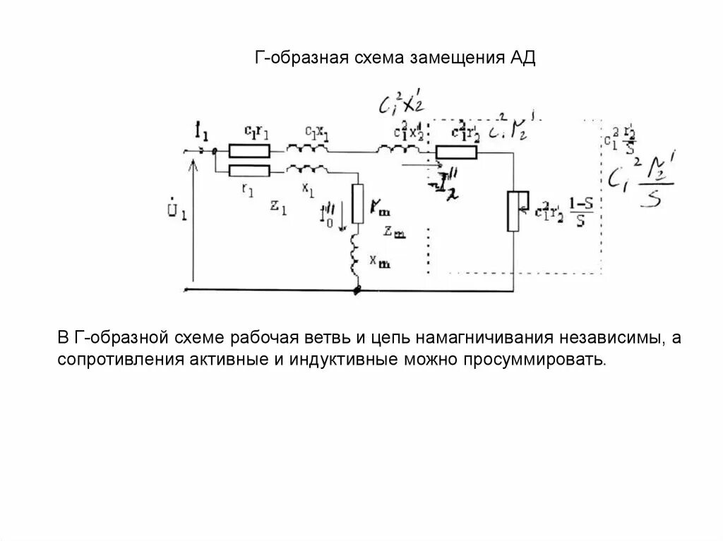 Короткое замыкание схема замещения. Т образная схема замещения двухобмоточного трансформатора. Г-образная схема замещения двухобмоточного трансформатора. Схема замещения кабельной линии. Т-образная схема замещения асинхронного двигателя.