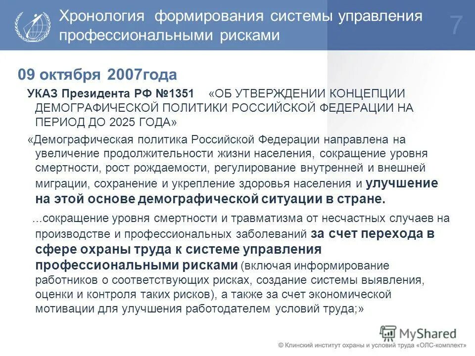 Основные принципы управления профессиональным рискам. Информирование работников о профессиональных рисках. Информирование работников о профессиональных рисках. Охрана труда информирование. Информирование работников о профессиональных рисках.