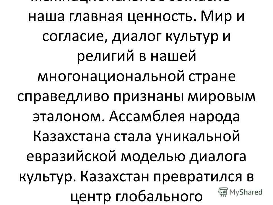 Мир и согласие между людьми. Конституция доклад. Межэтнический мир и согласие. Утверждая гражданский мир и согласие. Утверждая гражданский мир и согласие.
