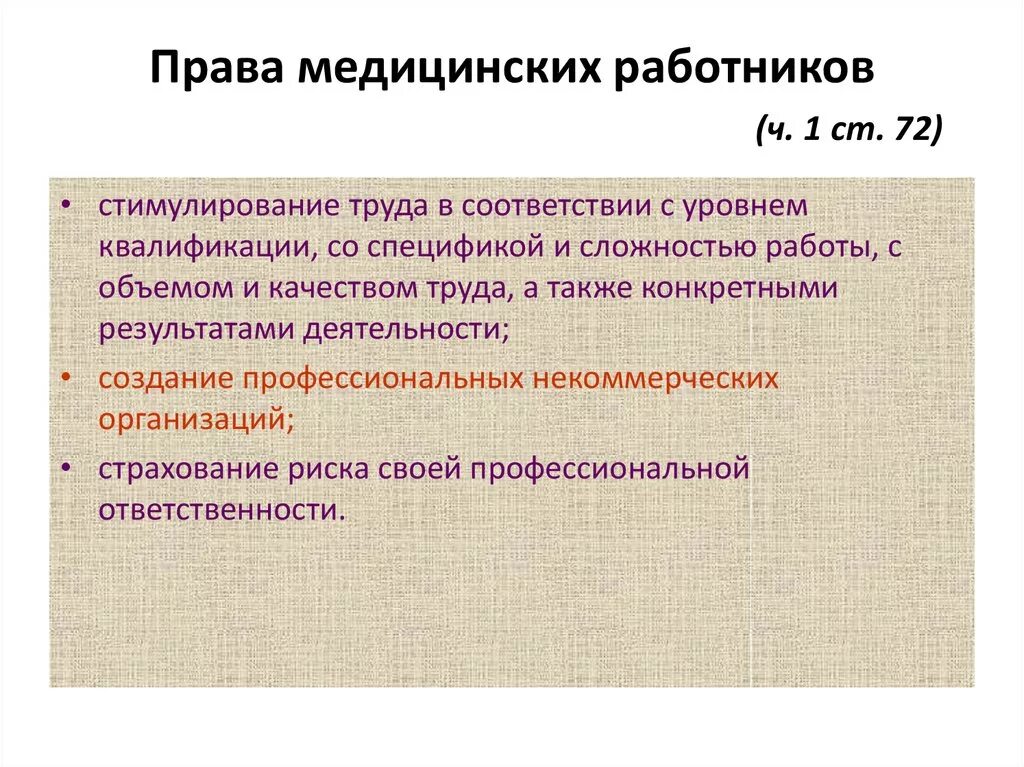 Стимулирование труда медицинских. Стимулирование труда медицинских