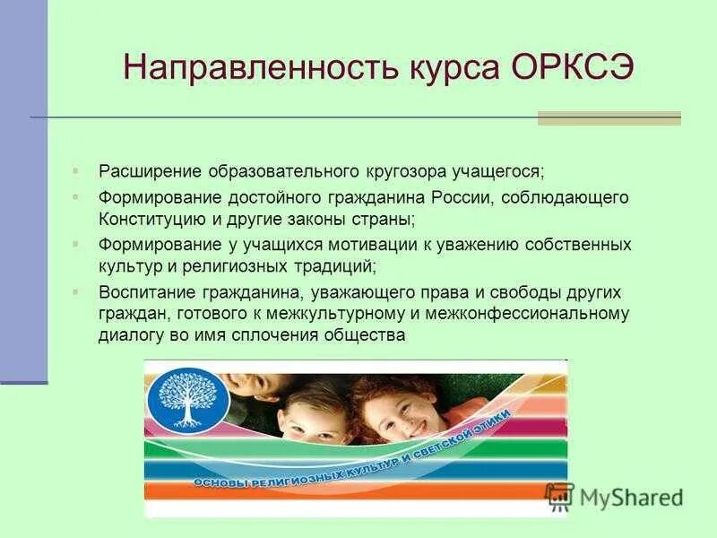 Родители и дети 4 класс орксэ презентация