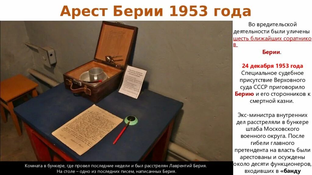 Причина ареста берии. Арест Берии 1953. Судебное присутствие СССР. Специальное судебное присутствие Верховного суда СССР 1937. Амнистия Берии в 1953 году.