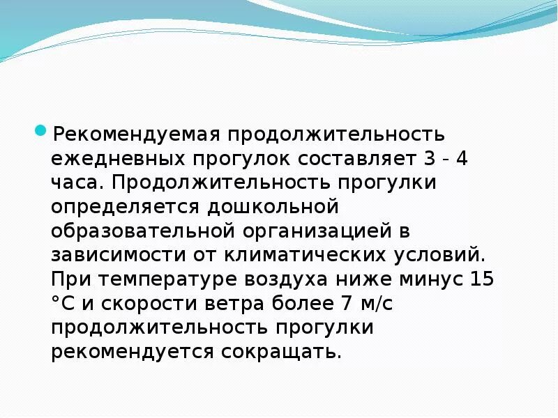 Продолжительность ежедневной прогулки