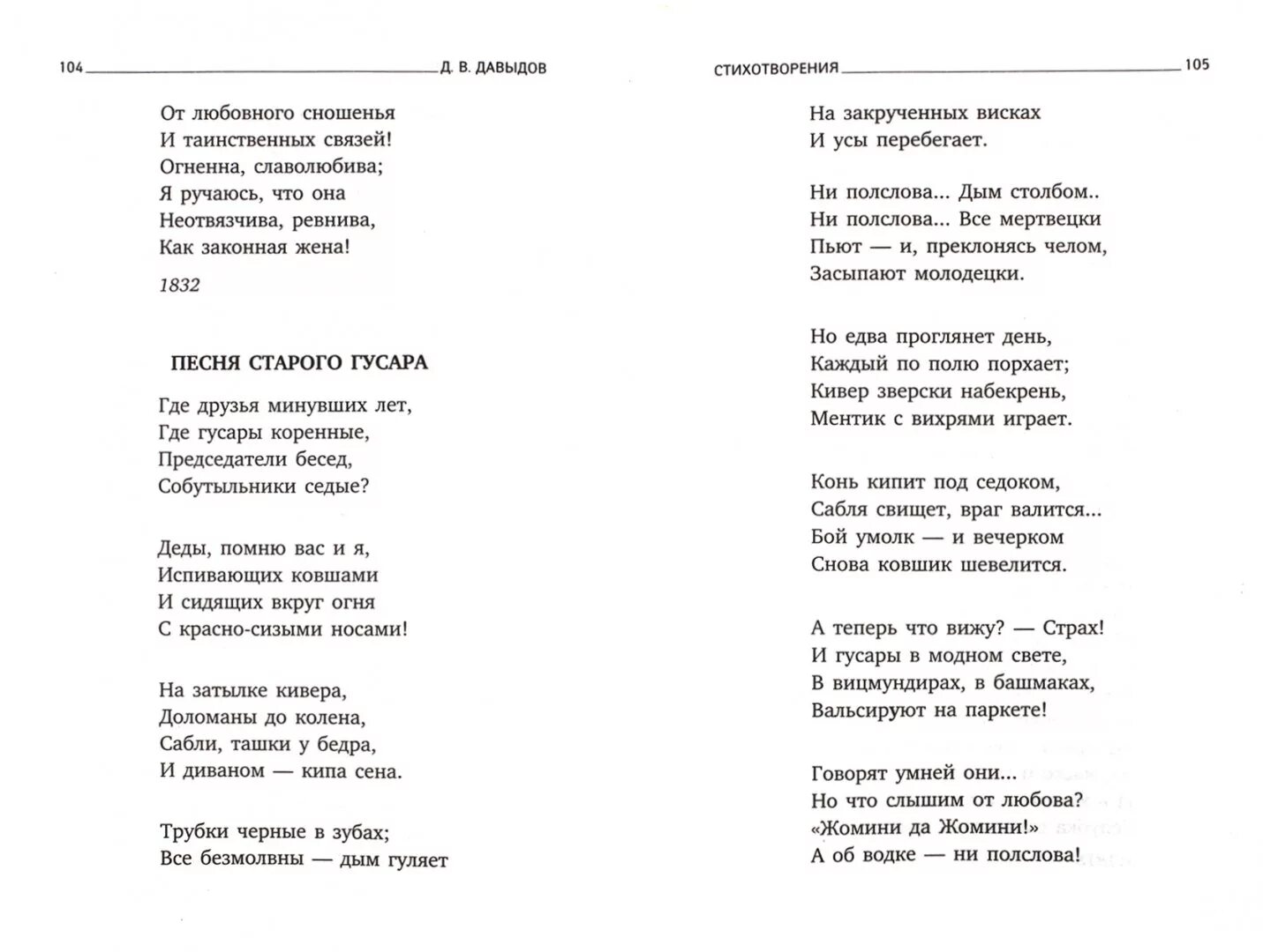 Стихи поэтов первой половины 19 века. Поэты Пушкинской поры стихи. Стихотворения Пушкинской поры. Стихотворение поэта Пушкинской поры. Поэты Пушкинской поры стихи легкие.