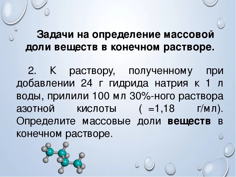 Задачи по массовой доле элемента. Задачи на растворы по химии. Задачи на массовую долю вещества. Химия задачи на массовую долю. Задания по массовой доле химия.