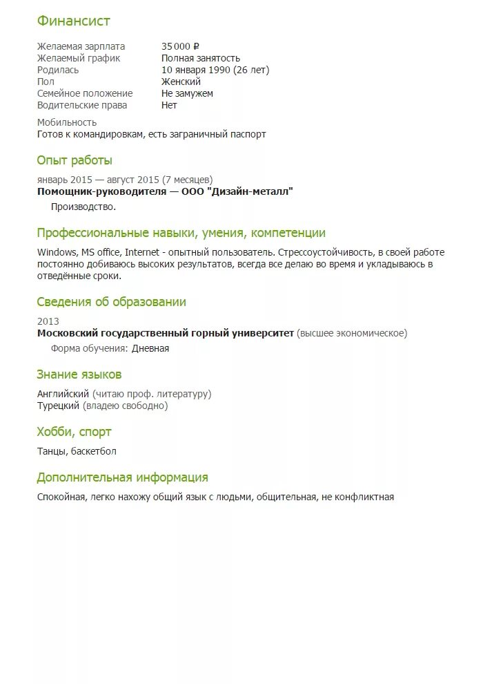 Резюме психолога - образец kadrovest.ru