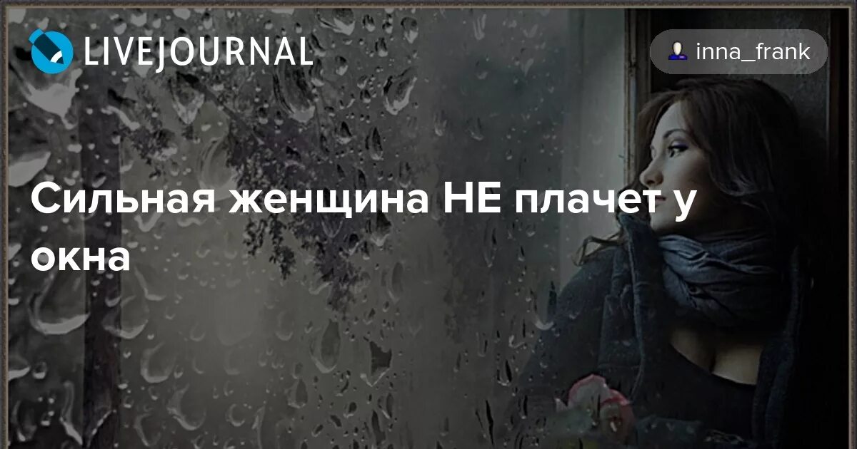 Пугачева окно. Сильная женщина плачет у окна. пугачева сильная женщина плачет.