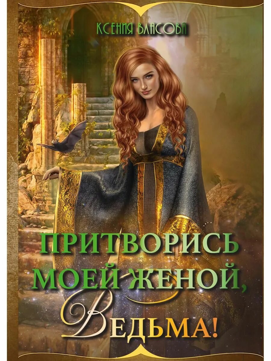 люси скоур. притворись мертвым книга. джои кинг притворство. голос в радиоэфире книга. притворство книжное 6 букв.