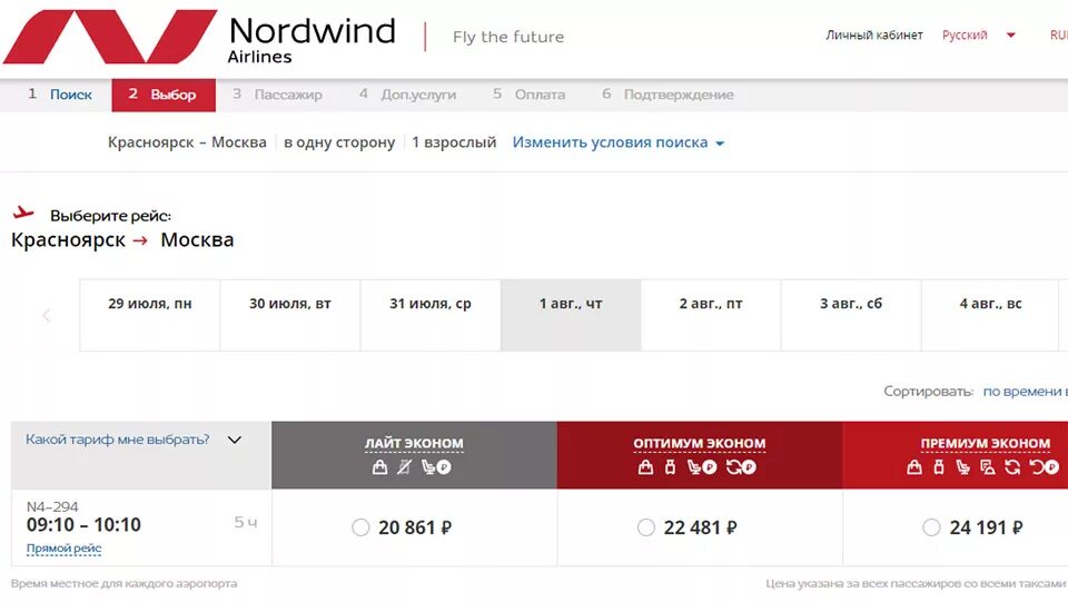 Северный ветер авиакомпания купить авиабилет. Код авиакомпании Nordwind. Nordwind билет. Авиабилеты компании Nordwind. Северный ветер авиакомпания Красноярск.