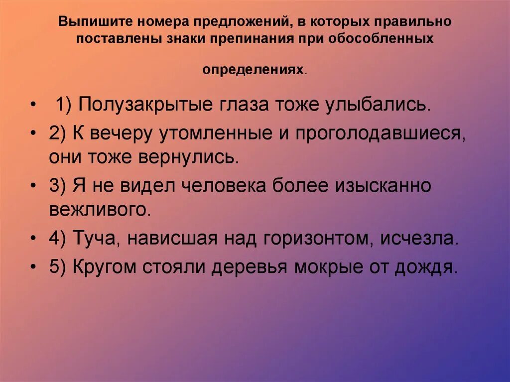 Укажите предложения в которых определения обособляются. Обособленное определение. выписать из художественной литературы 3 предложения обособленные. выписать все определения. обособленные определения ppt.