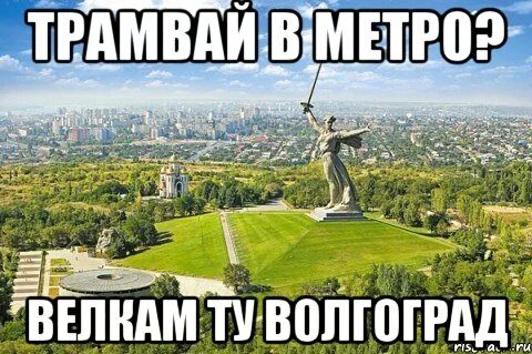 Туту волгоград