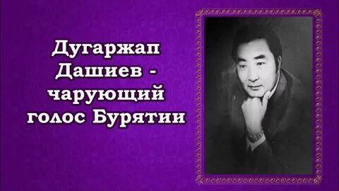Песня про маму на бурятском языке