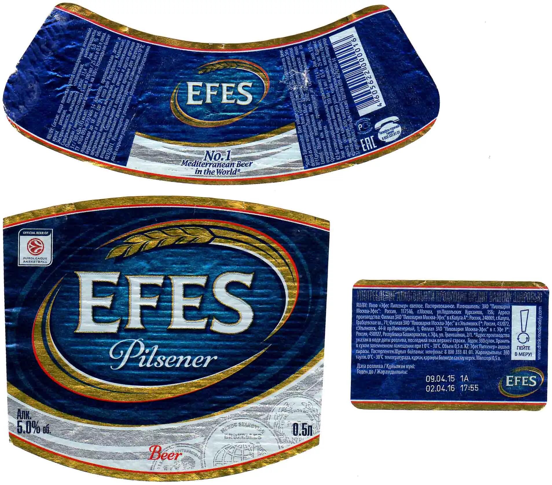 Пивоварня москва-эфес логотип. Эфес новокузнецк. Пиво эфес пилснер. Пиво эфес в банке. Эфес пиво производитель.