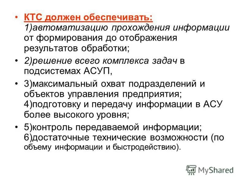 технические средства ит. средства вычислительной и организационной техники. в комплекс технических средств входят. составьте схему «комплекс программно-аппаратных средств сети». в комплекс технических средств входят.