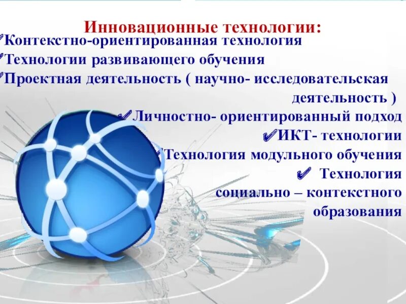 Инновационные технологии обучения. Инновации в образовании. Инновационные технологии в образовании. Инновационные технологии презентация.