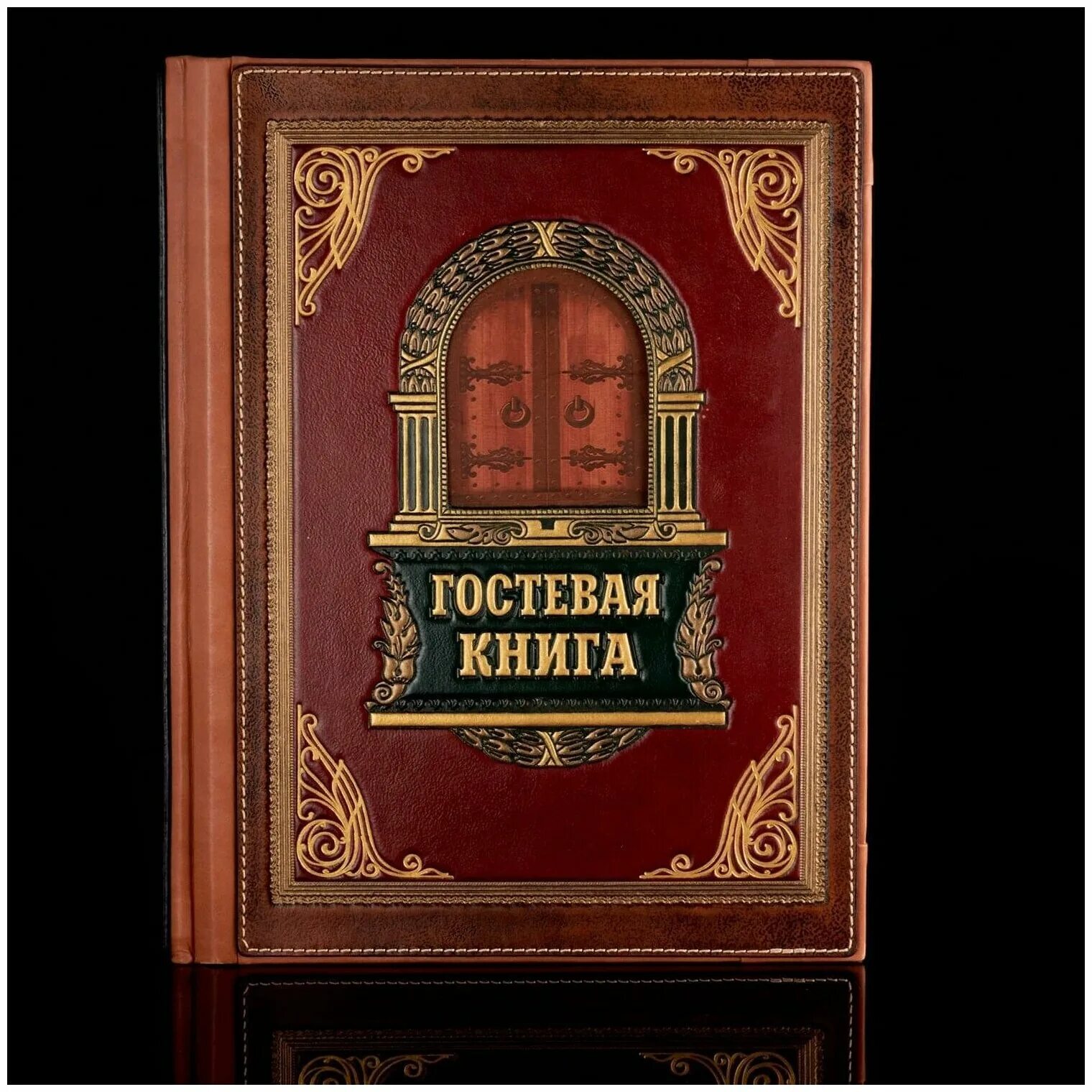 Бесплатные гостевые книги. Гостевая книга. Подарочные книги. Гостевая книга отзывов. Книга отзывов и предложений в кожаном переплете.