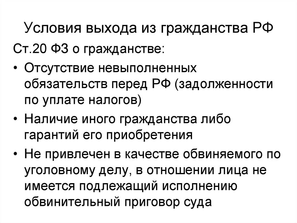 Условия выхода из гражданства. Выход из гражданства РФ. Пути выхода из гражданства РФ. Порядок выхода из гражданства РФ. Вышли из российского гражданства