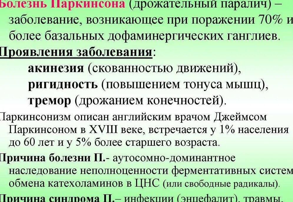 Болезнь паркинсона предпосылки. Терапия болезни паркинсона. Паркинсонизм и болезнь паркинсона. Клинические симптомы болезни паркинсона. Болезнь паркинсона.