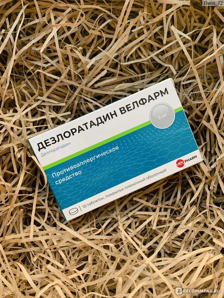 Дезлоратадин велфарм таблетки. Дезлоратадин велфарм таблетки