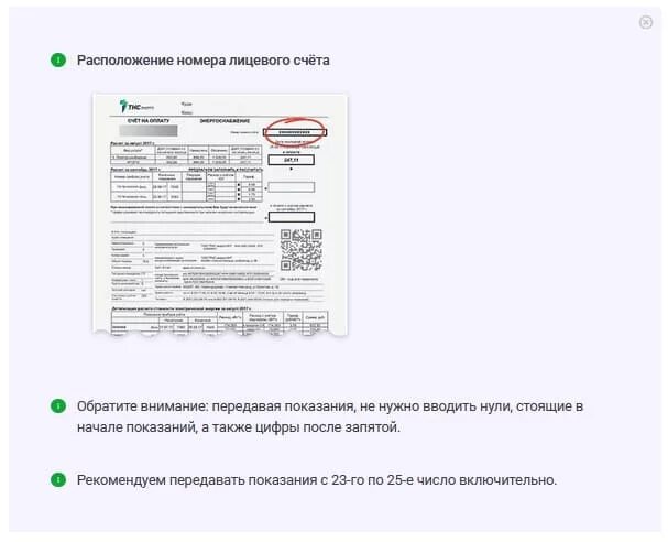 Показания счетчиков электроэнергии Ростов-на-Дону по лицевому. ТНС-Энерго Ростов-на-Дону передать показания. ТНС передать показания счетчика по лицевому. Rostov.TNS-E.ru личный кабинет. Передать показания света тнс энерго кубань