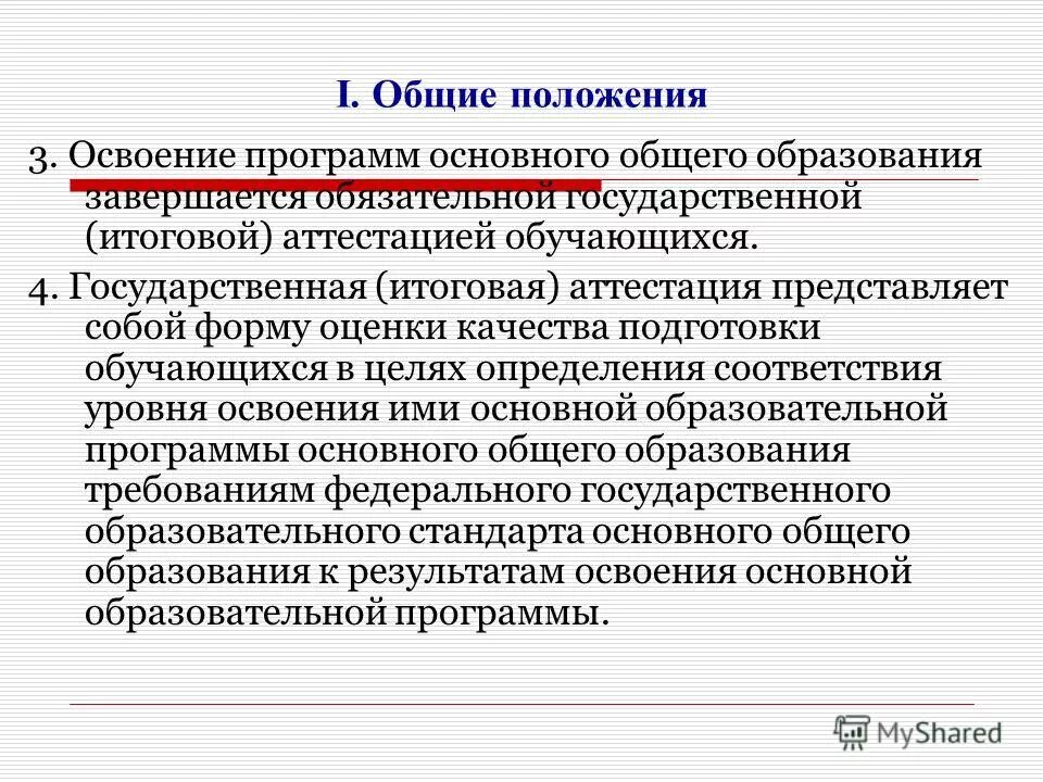 Осуществление промежуточных и итоговых аттестаций. Освоение образовательной программы до. Освоение основной программы сопровождается итоговой аттестацией. Освоение основной программы сопровождается итоговой аттестацией. Освоение образовательной программы сопровождается.