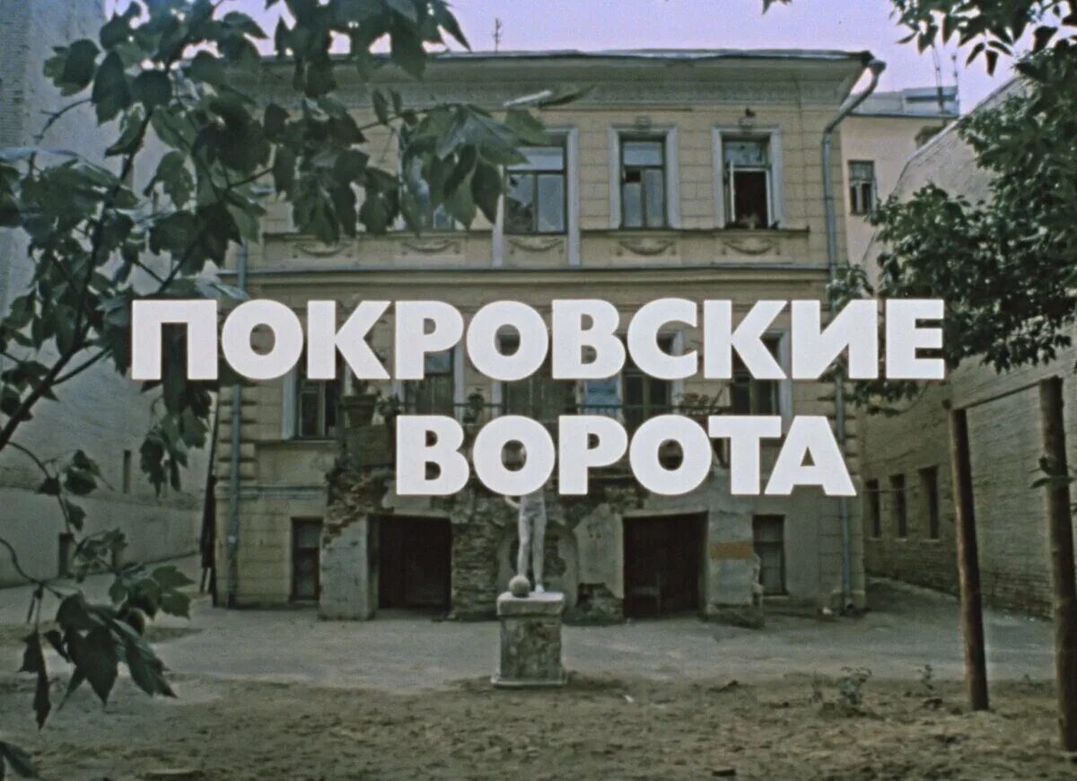 Центр покровские ворота. Покровские ворота москва. площадь покровские ворота. покровские ворота улица.