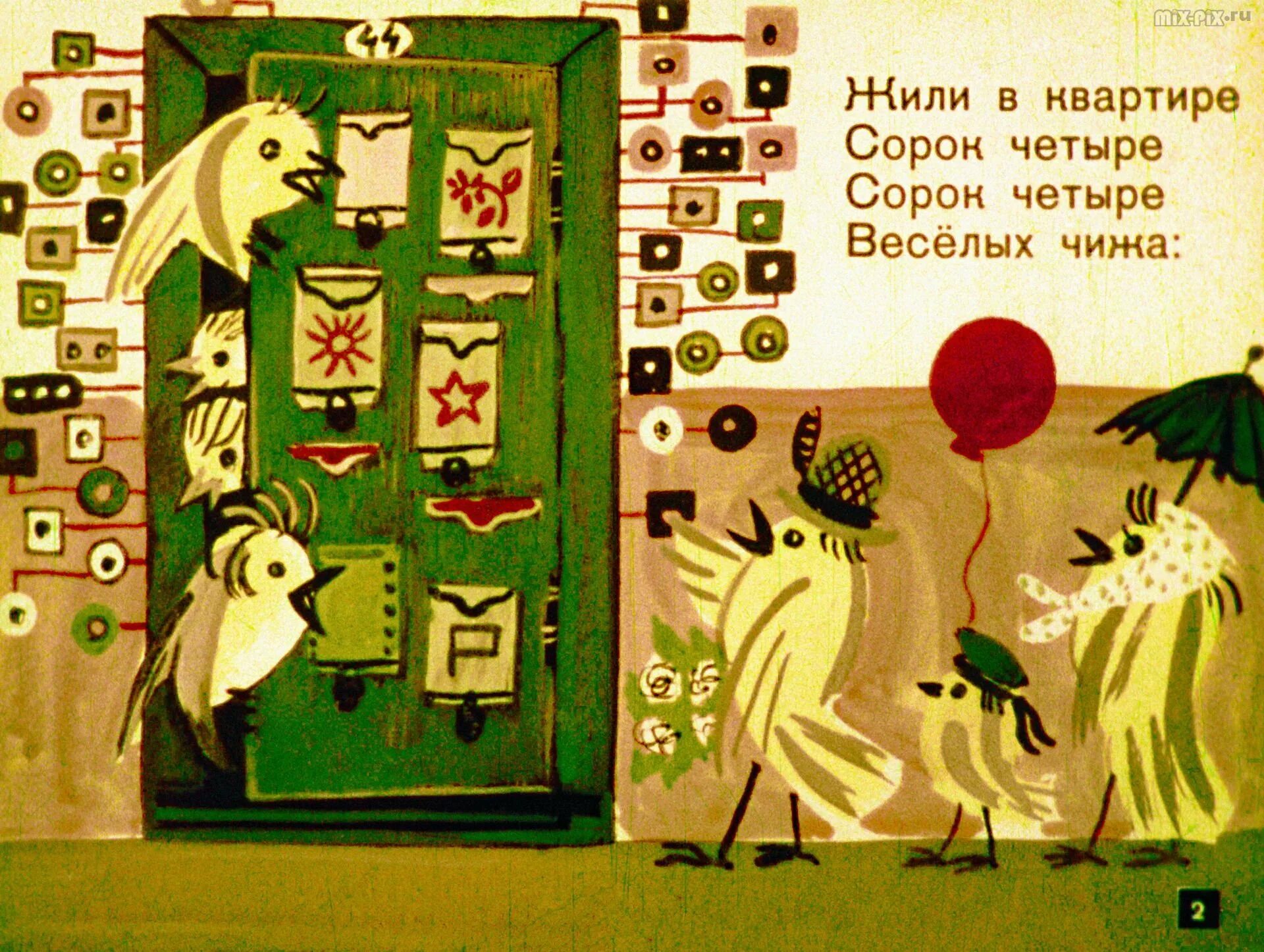 Написал про веселых чижей 5