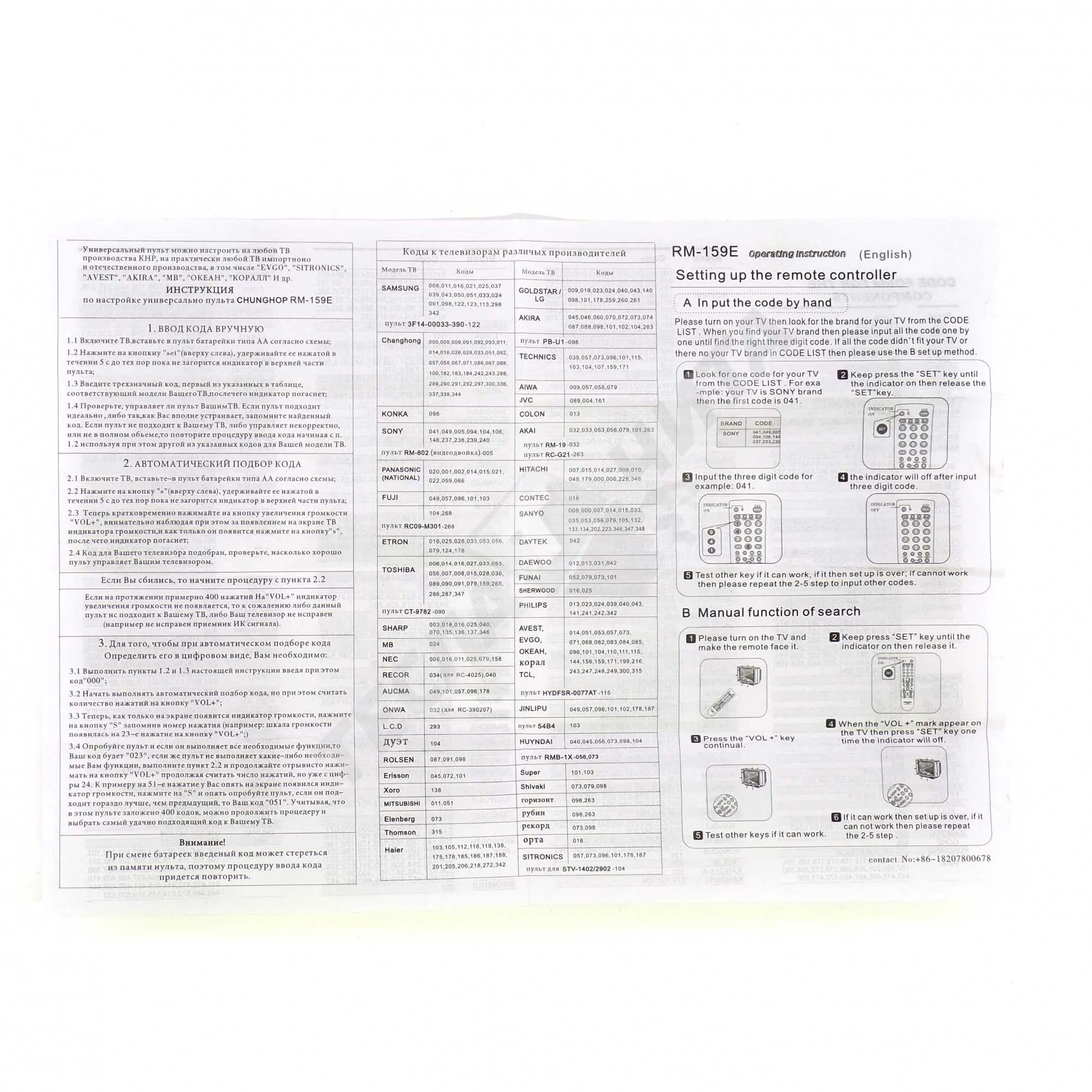 LG 32ls560u пульт. Пульт CHUNGHOP RM-159e. Универсальный пульт Huayu 159e коды для ТВ. Пульт RM 159e. Dexp привязать пульт