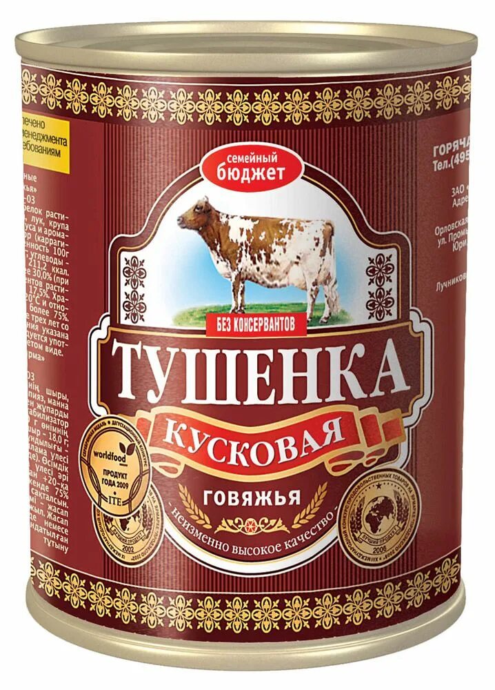 Тушенка Главпродукт говяжья 340. Тушенка кусковая с говядиной ту 340г. Тушенка кусковая говяжья 340. Тушенка кусковая говяжья мясораст 340г.