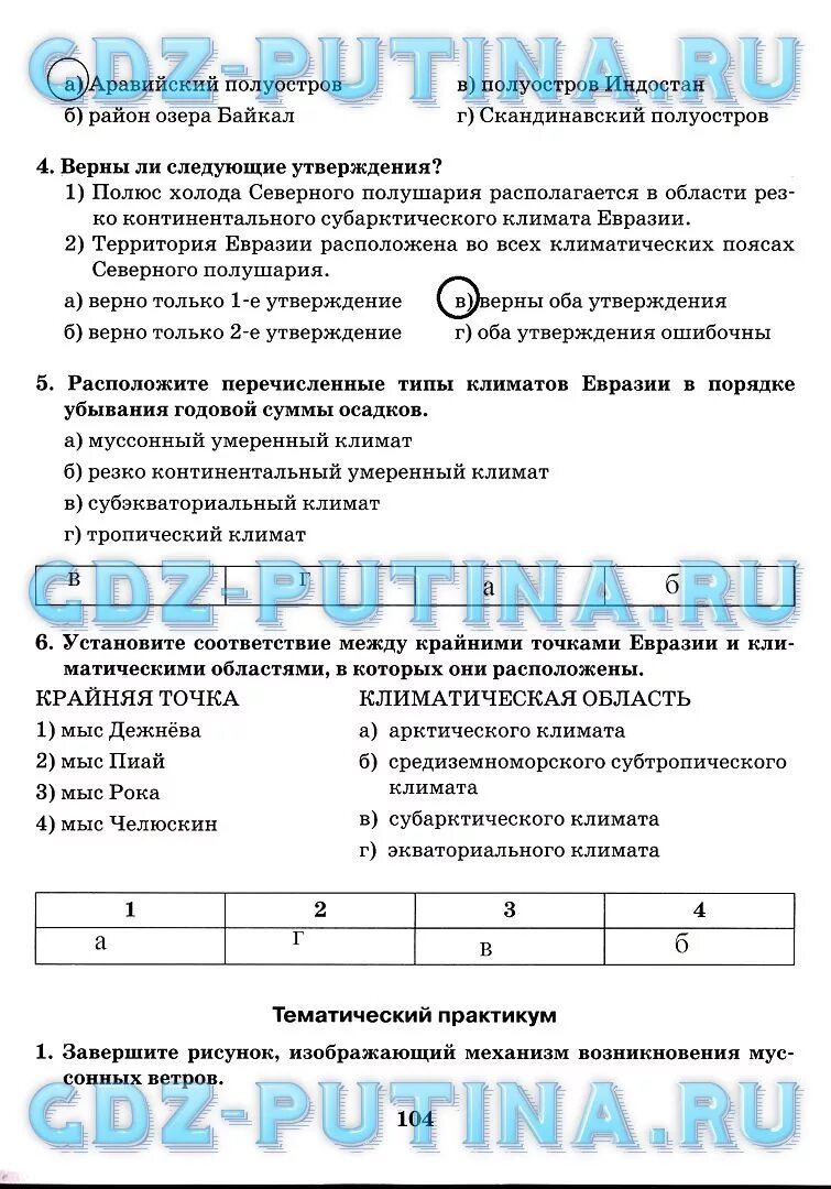 Рабочая тетрадь география 7 ответы. Гдз по географии за 7 класс Домогацких. Гдз по географии 7 класс Домогацких. Гдз по географии Домогацких. Гдз по географии седьмой класс Домогацких.