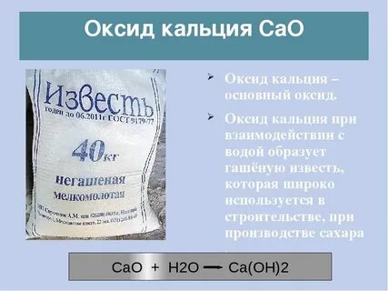 Оксид кальция какая формула