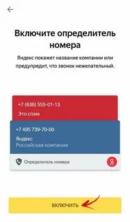 Определитель номера android