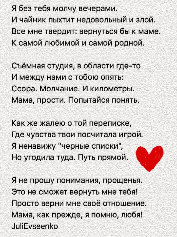 Без тебя стихи. Стихотворение без тебя. Стихотворение я молчу. Она привыкла жить одна стихотворение.