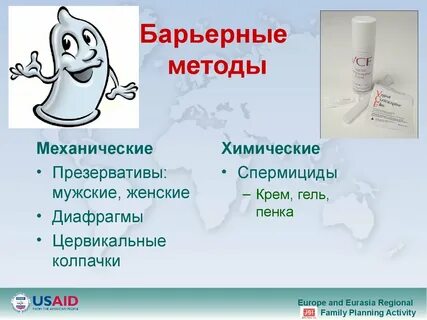 Барьерные средства