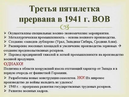 Результаты 3 пятилетки