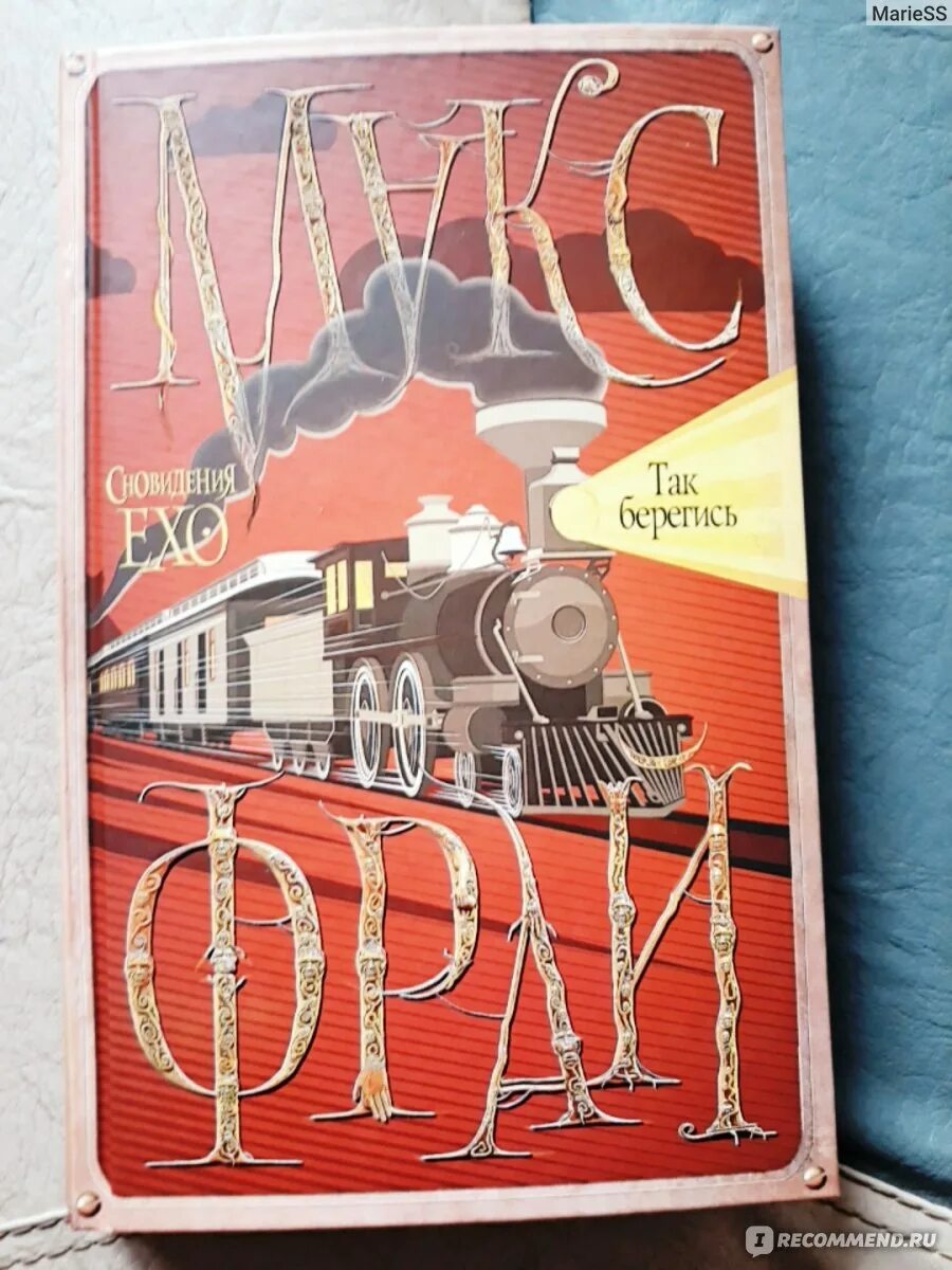 Фрай так берегись. Фрай так берегись