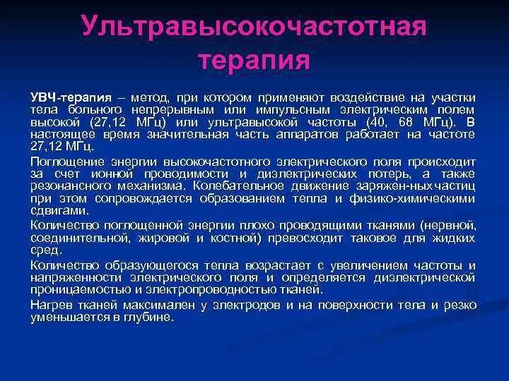 Увч терапия алгоритм