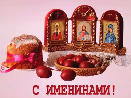 Именины ларисы в 2023 году