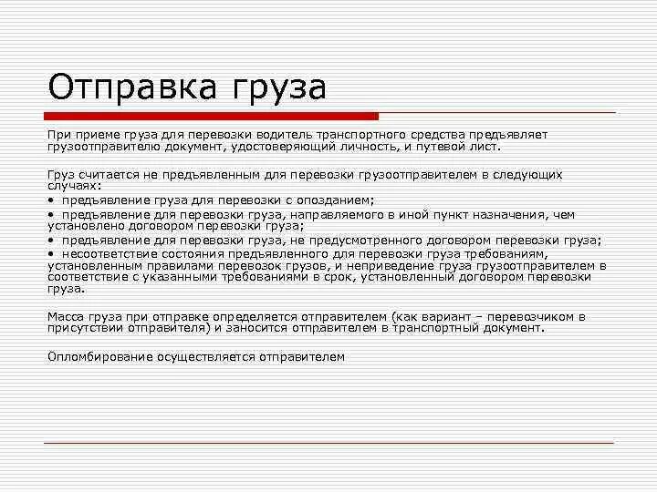 Грузовичок взять напрокат. Не сдавать груз. Поставщик и покупатель. Порядок приема груза к перевозке. Не сдавать груз.