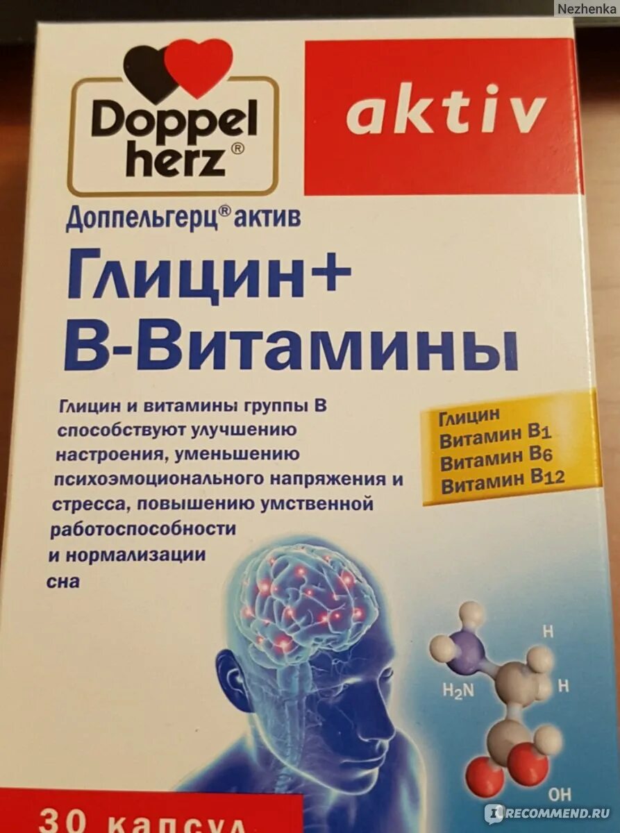 Доппельгерц Актив глицин+в-витамины. Доппельгерц глицин для детей. Доппельгерц глицин детский. Доппельгерц Актив глицин+витамины группы b капсулы. Доппельгерц актив 50 отзывы